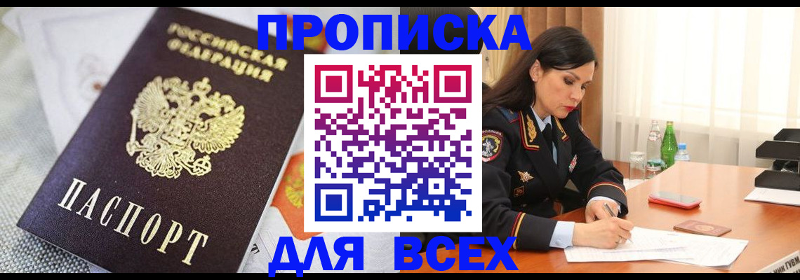 временная регистрация купить в Алатыре